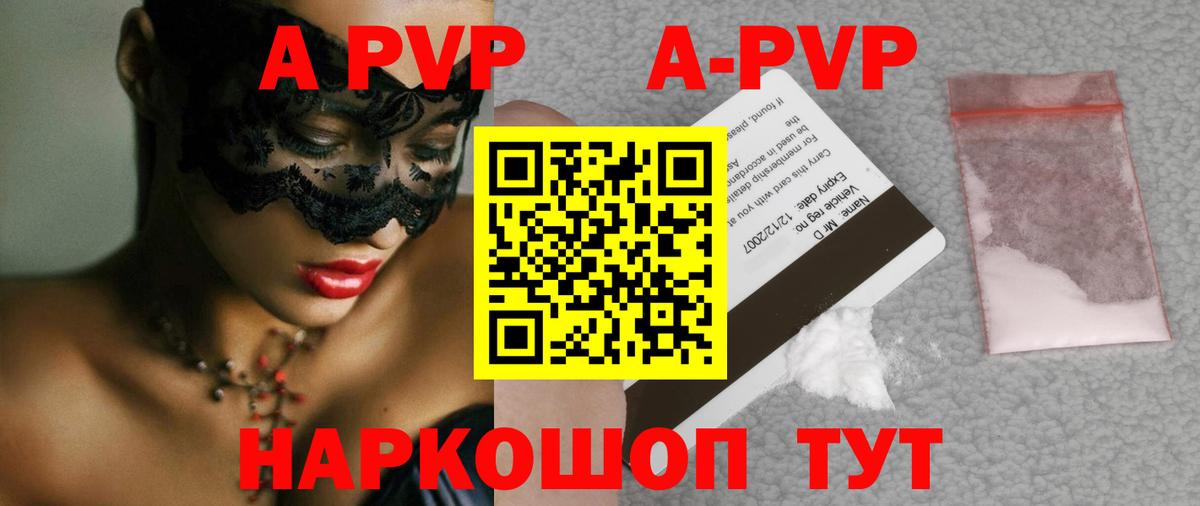 А ПВП мука  Alfa_PVP кристаллы  Канаш  Вход с VPN 