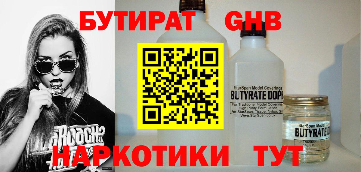 БУТИРАТ BDO 33%  Вход с VPN  Канаш 