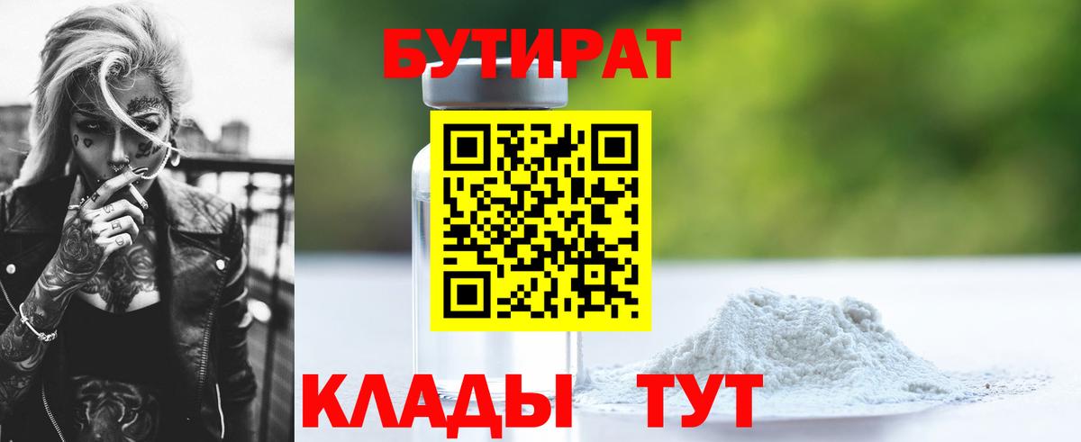 Бутират оксибутират Канаш