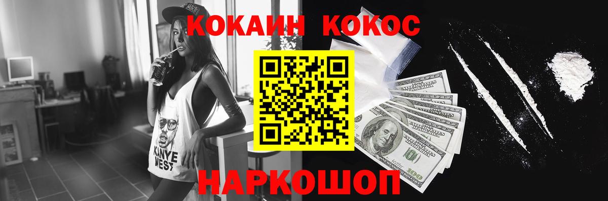 Кокаин 97%  Вход с VPN  Канаш  Кокаин VHQ 