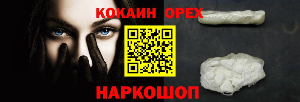 Кокаин Fish Scale Канаш