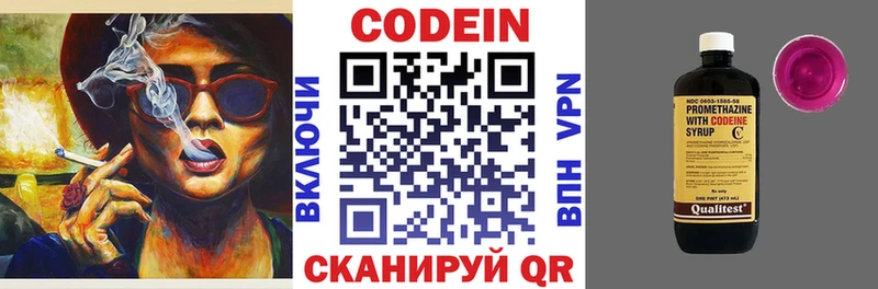 Кодеин напиток Lean (лин)  Канаш 