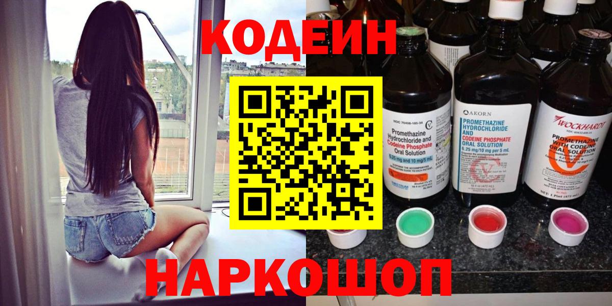Codein Purple Drank Канаш