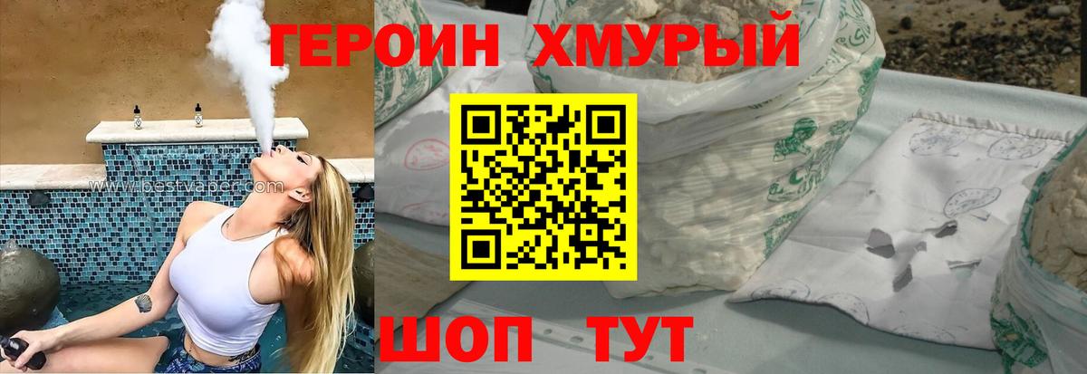 Героин VHQ Канаш
