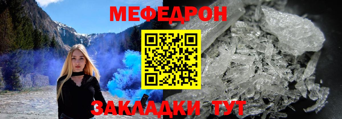 Мефедрон  МЯУ-МЯУ mephedrone  МЕФ  Вход с VPN  Канаш  Меф mephedrone 