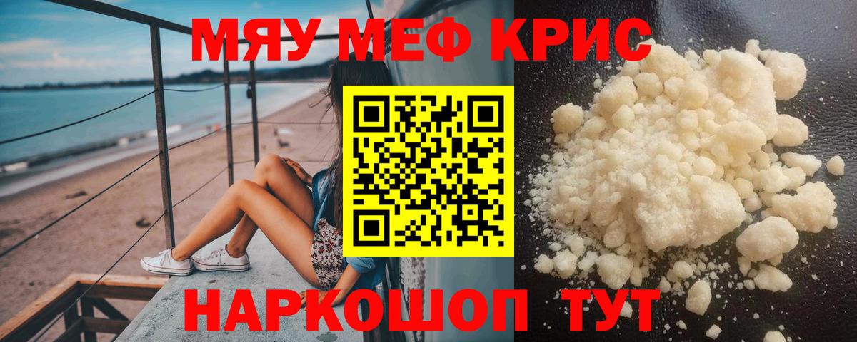 МЕФ кристаллы Канаш