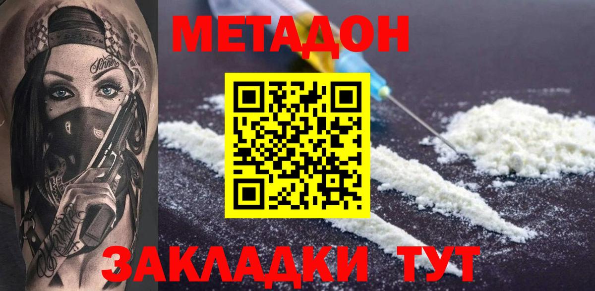 МЕТАДОН VHQ  Вход с VPN  Метадон methadone  Канаш 
