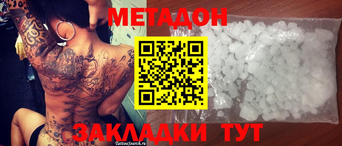 Метадон мёд Канаш