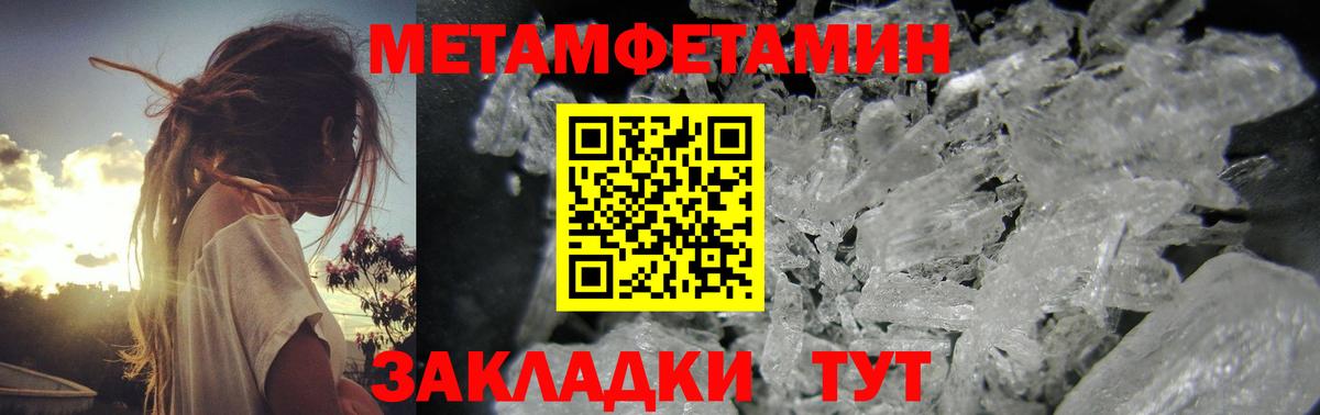 Первитин Methamphetamine Канаш